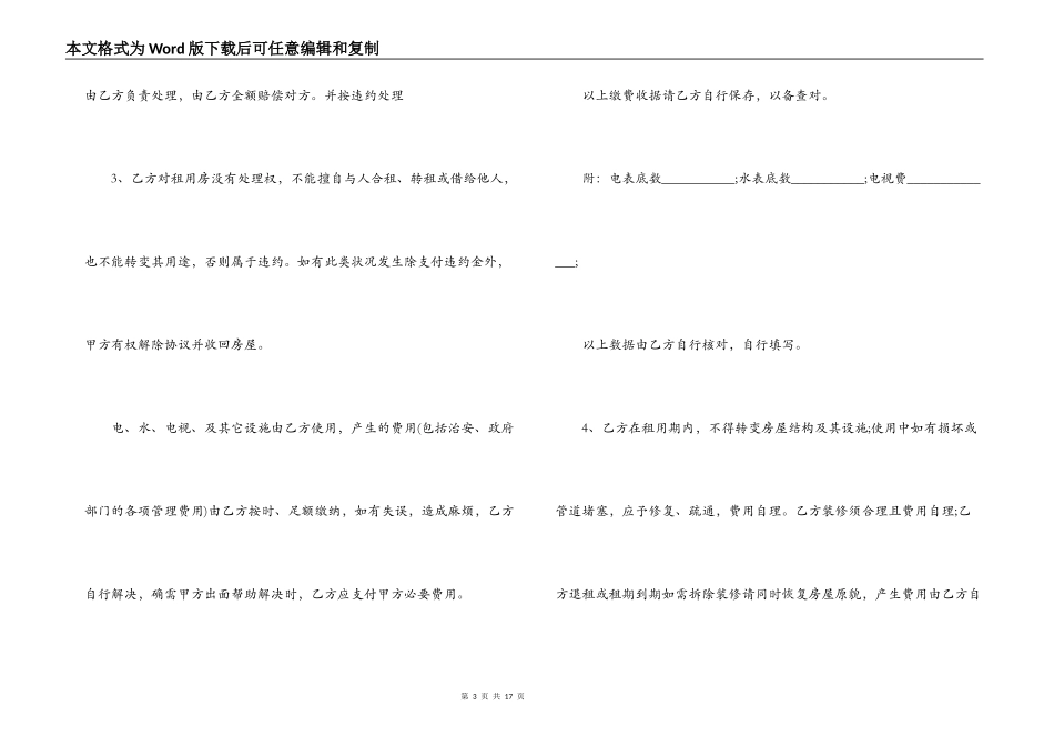 店面租房合同协议书_第3页
