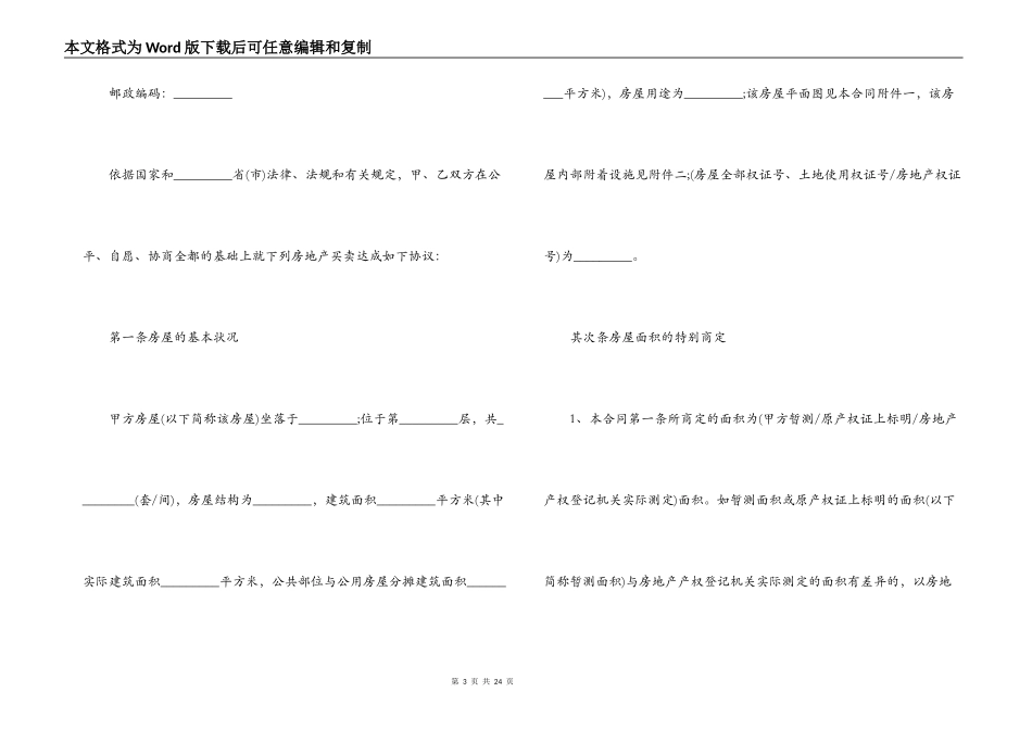购买二手房合同范本3篇_第3页