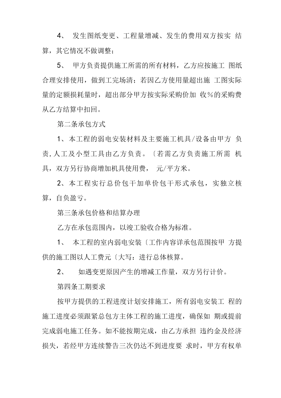 弱电劳务分包合同范本_第2页