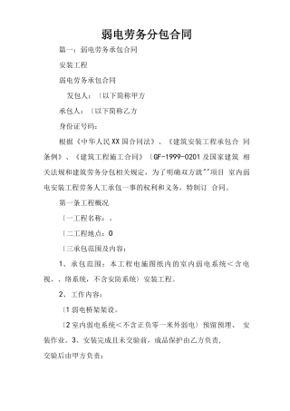 弱电劳务分包合同范本