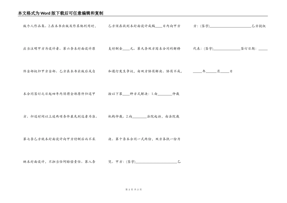 产品设计封面劳动合同_第2页