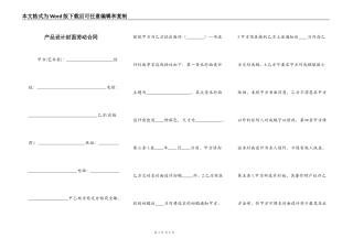 产品设计封面劳动合同