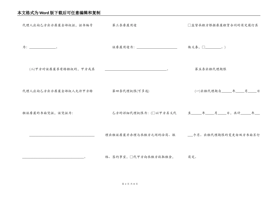 出租房屋合同样书_第2页