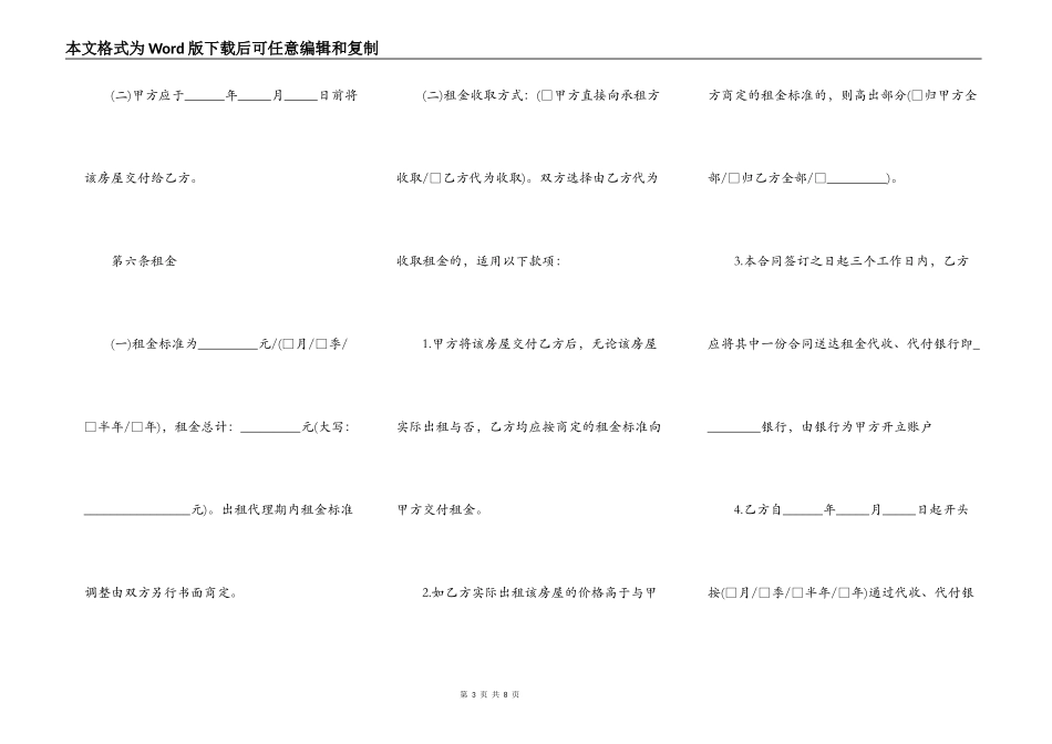 出租房屋合同样书_第3页