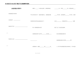 出租房屋合同样书