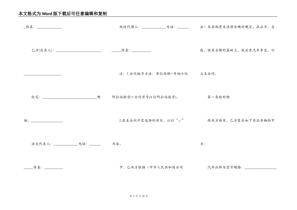 佛山市汽车买卖合同（FF-2022-0101）_第2页