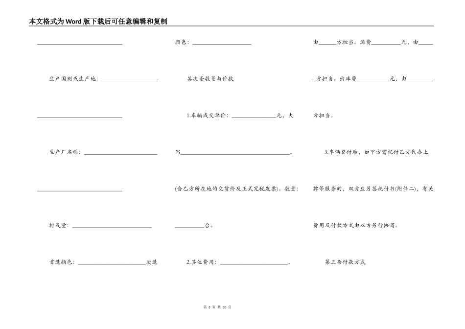 佛山市汽车买卖合同（FF-2022-0101）_第3页