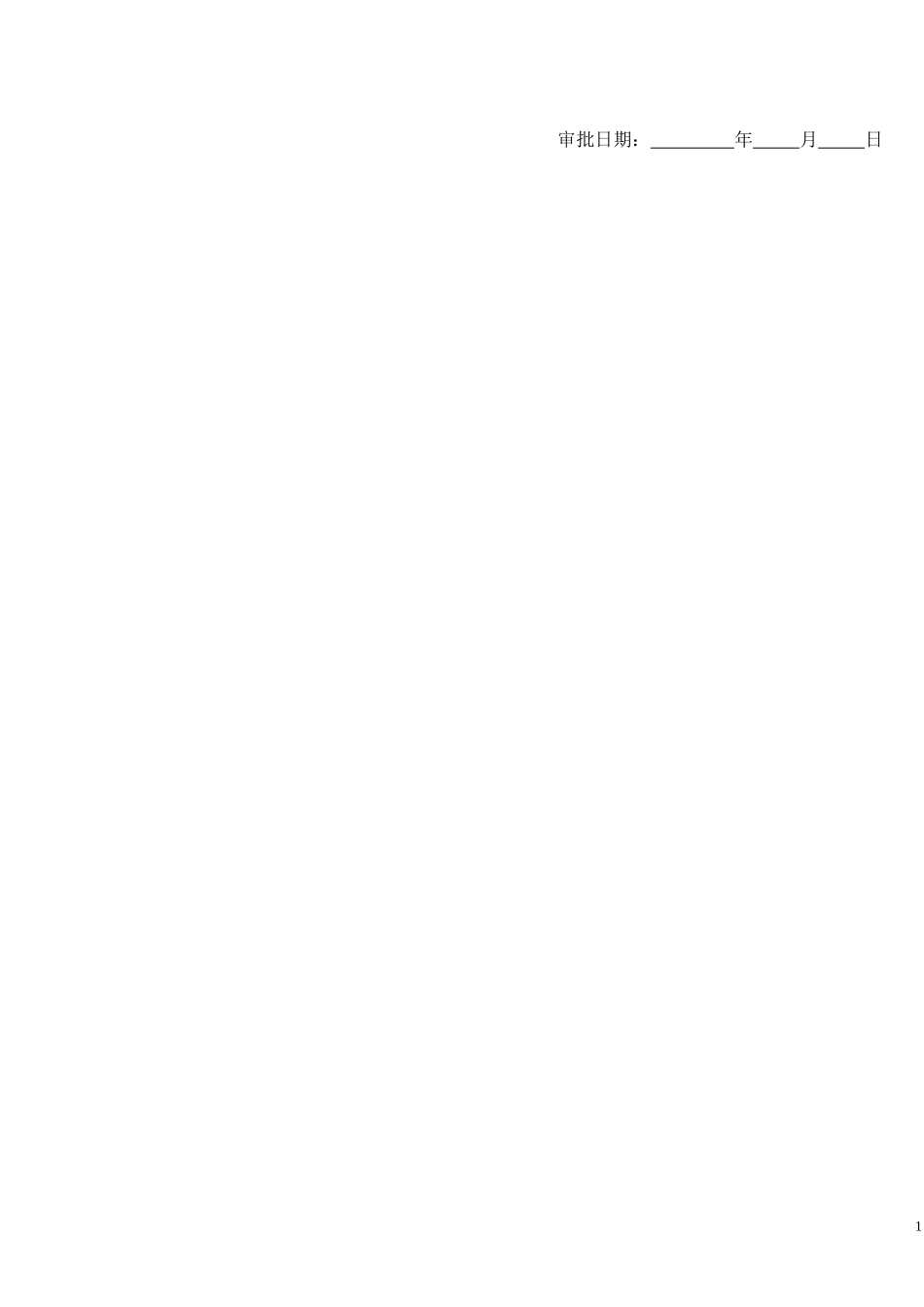 【施工组织方案】科教花园施工组织设计_第2页