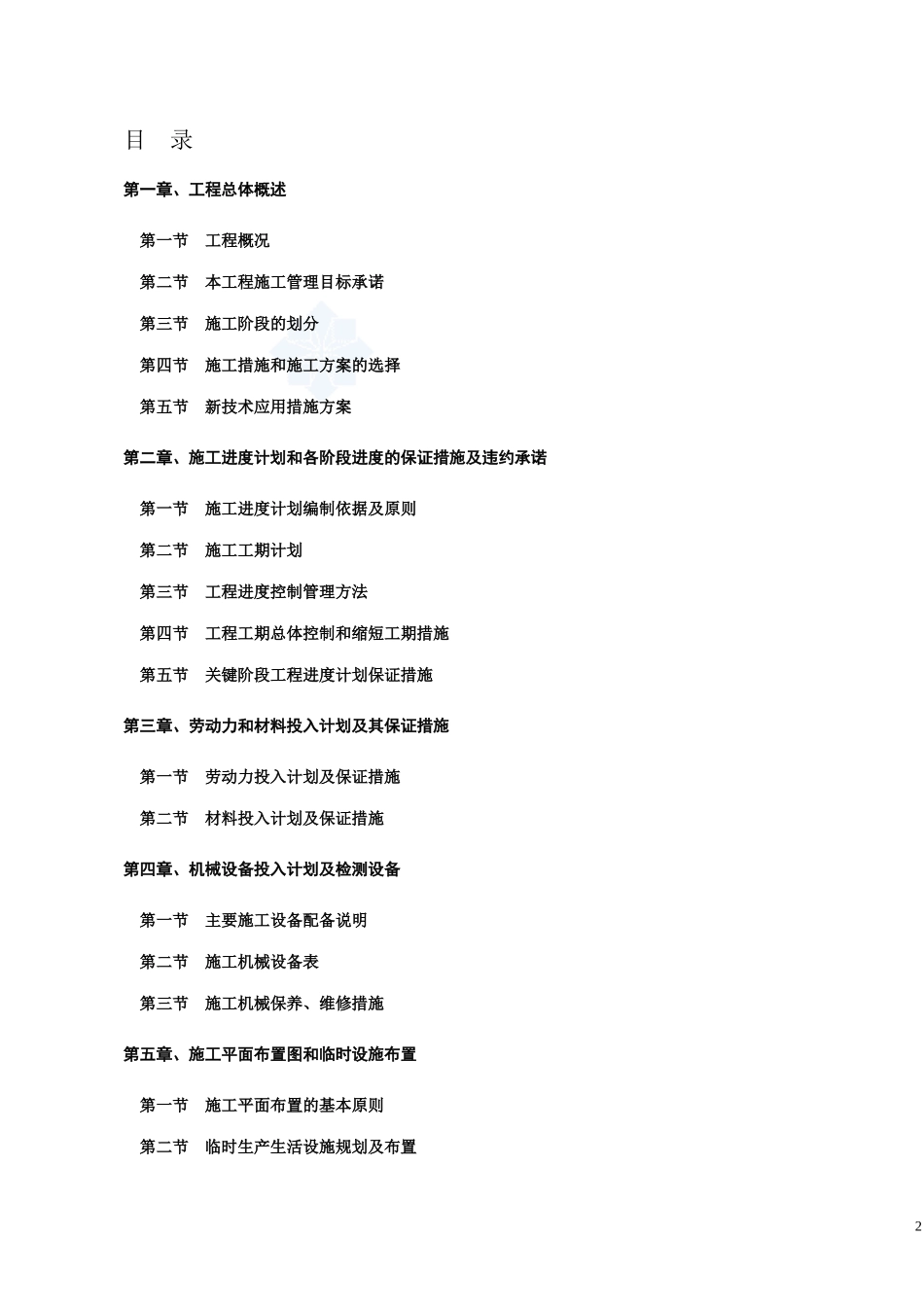 【施工组织方案】科教花园施工组织设计_第3页
