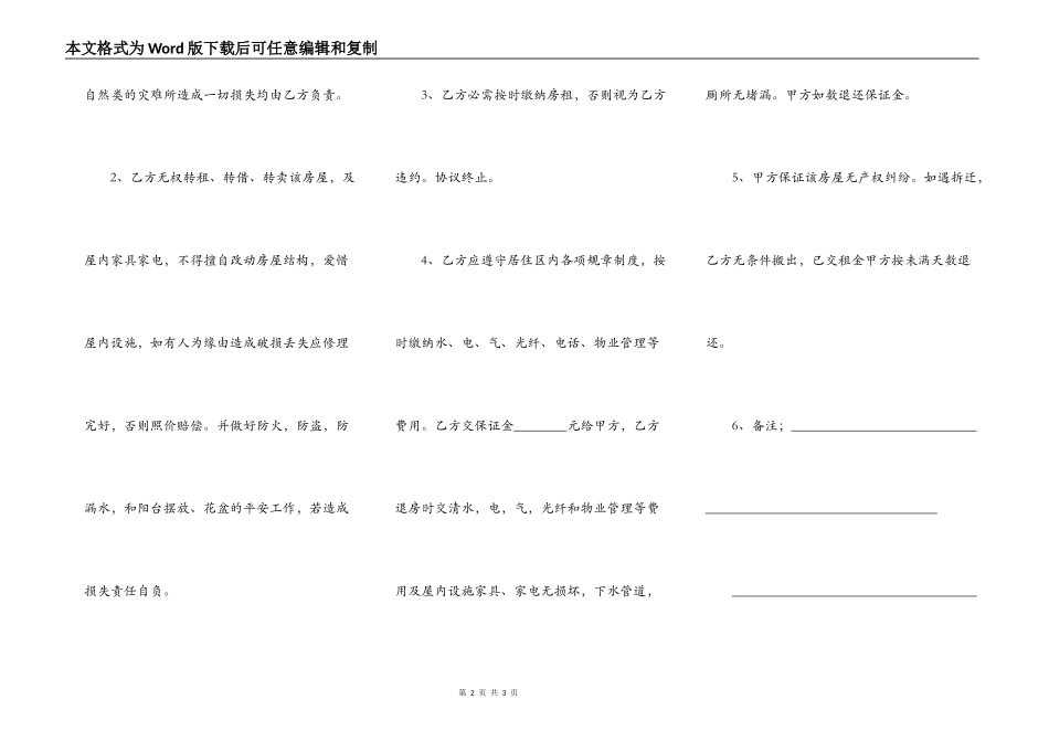房屋租赁合同标准版本样书_第2页