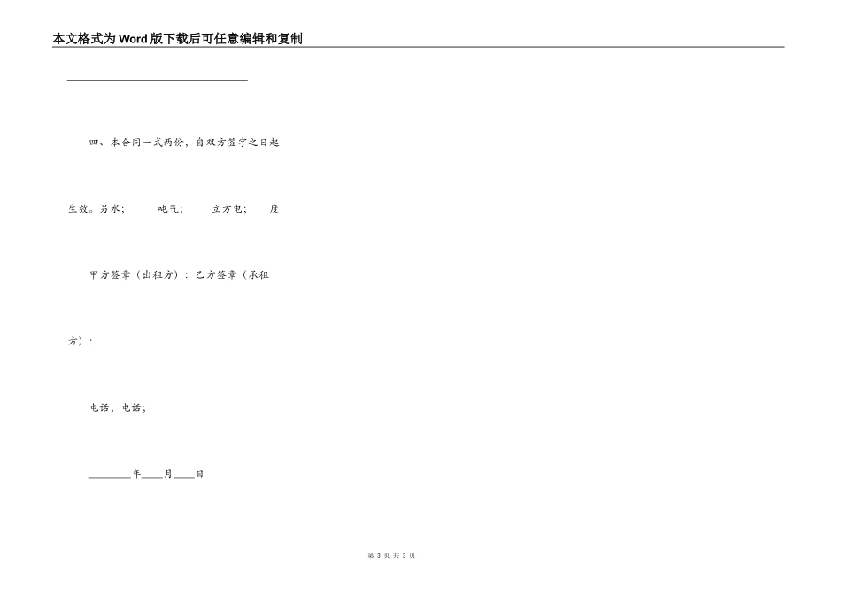 房屋租赁合同标准版本样书_第3页