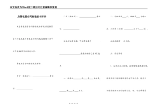 房屋租赁合同标准版本样书