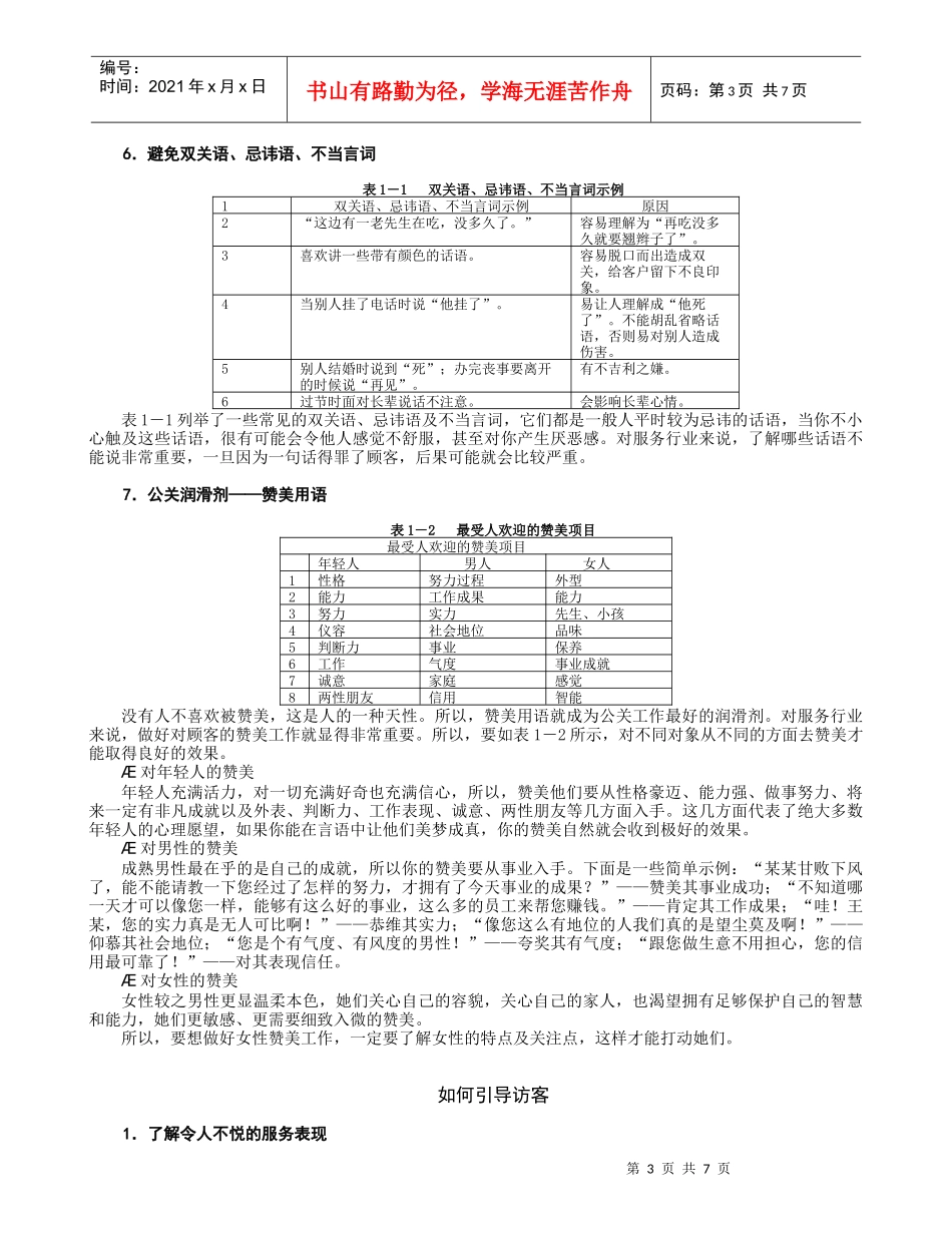 《访客接待拜访礼仪》培训讲义（节选）_第3页