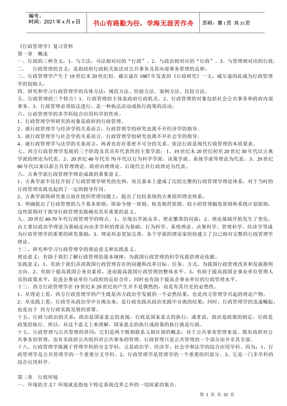 《行政管理学》_第1页