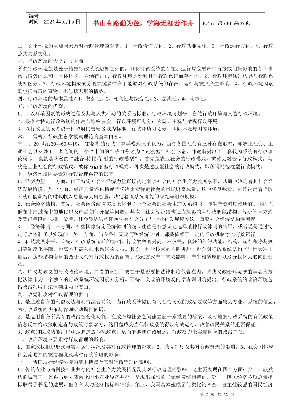 《行政管理学》_第2页