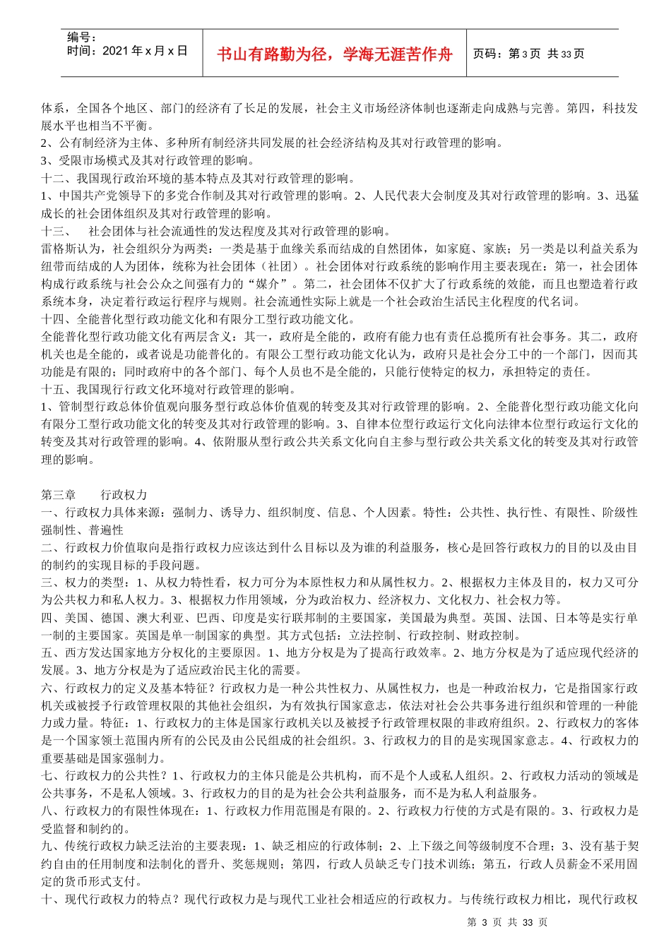 《行政管理学》_第3页