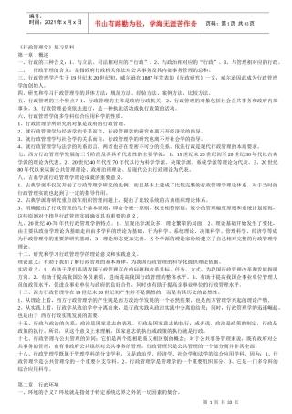 《行政管理学》