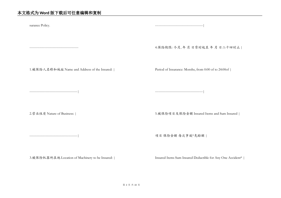 机器损坏险保险合同_第2页