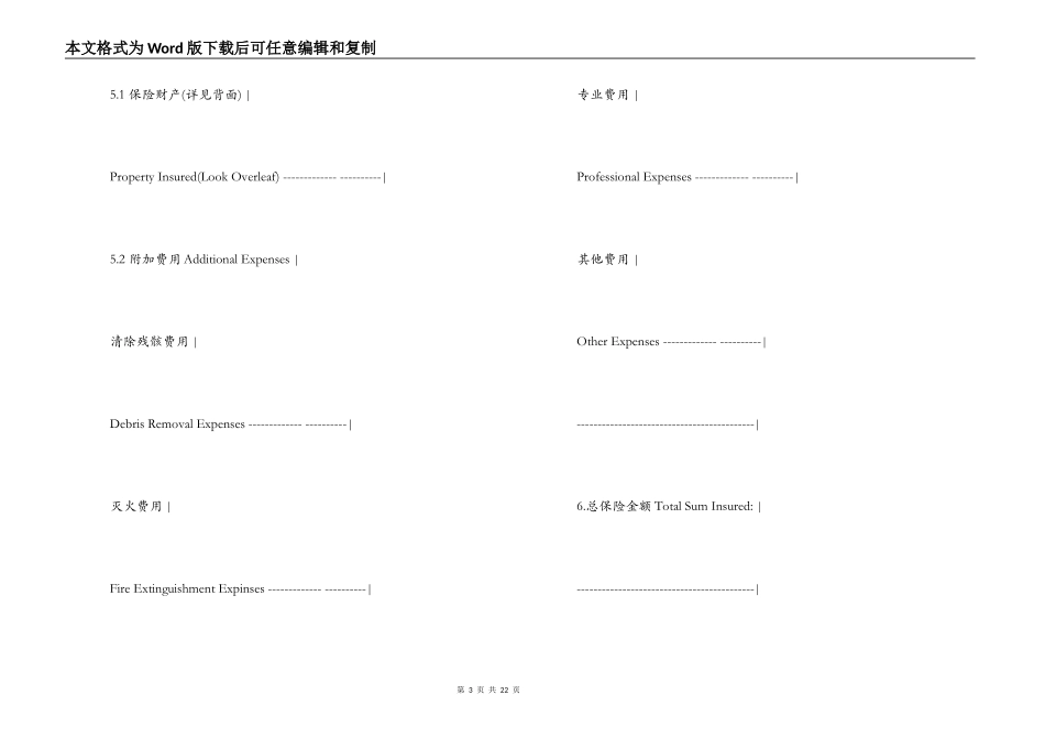机器损坏险保险合同_第3页