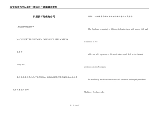 机器损坏险保险合同