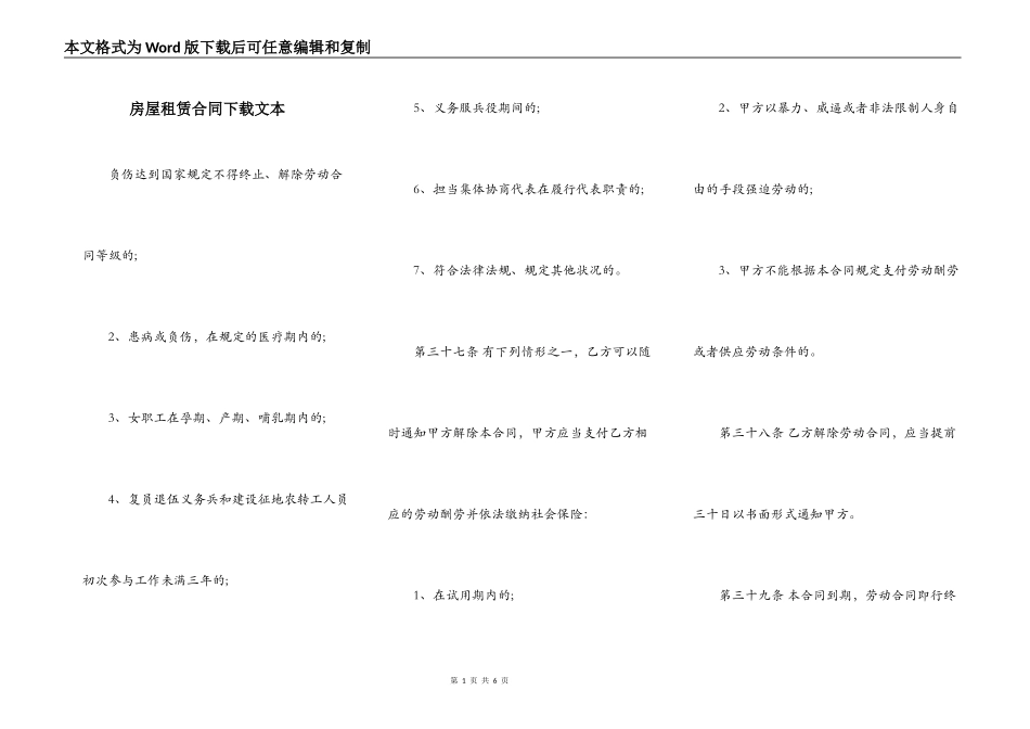 房屋租赁合同下载文本_第1页