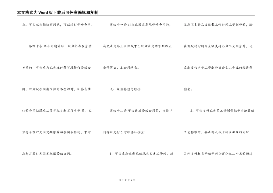 房屋租赁合同下载文本_第2页
