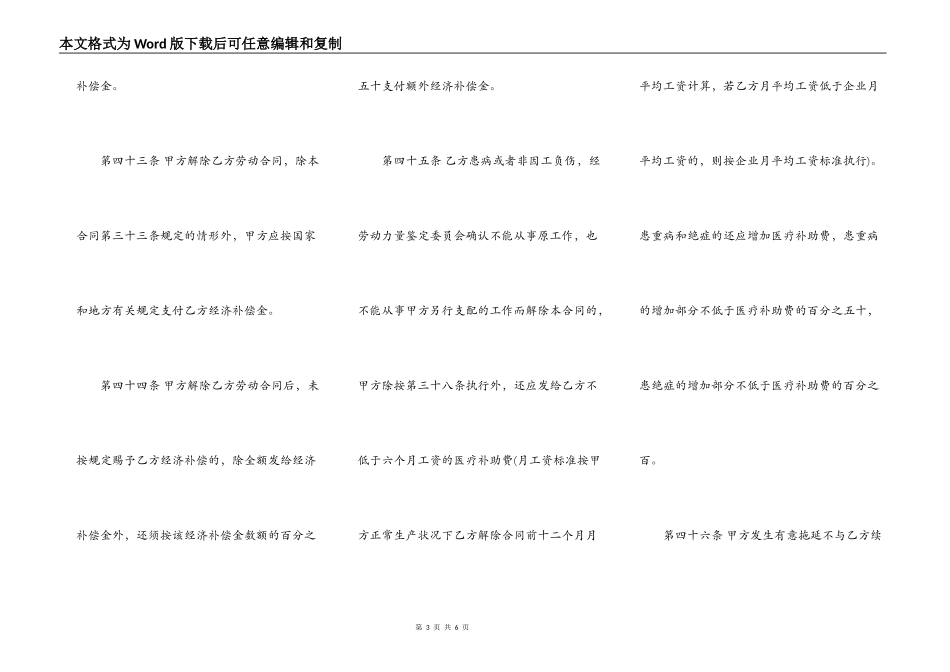 房屋租赁合同下载文本_第3页
