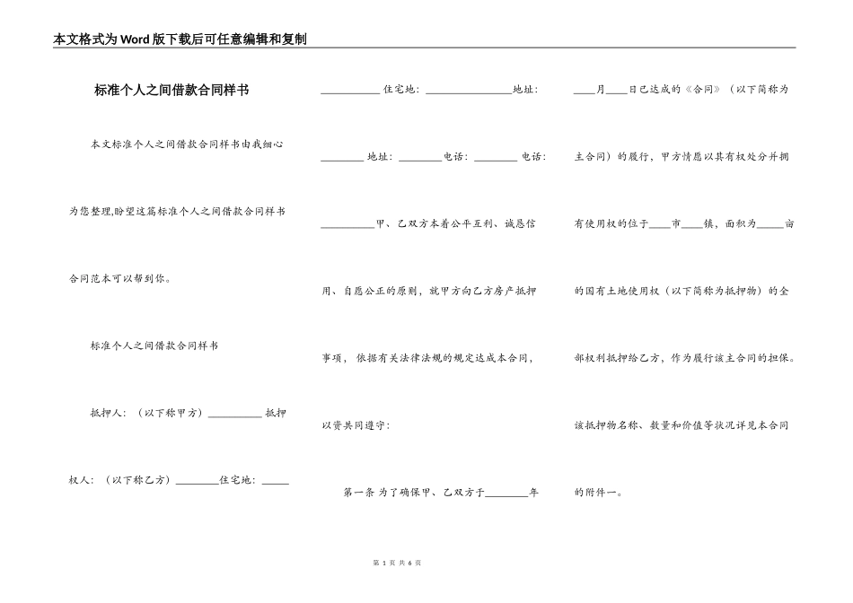 标准个人之间借款合同样书_第1页