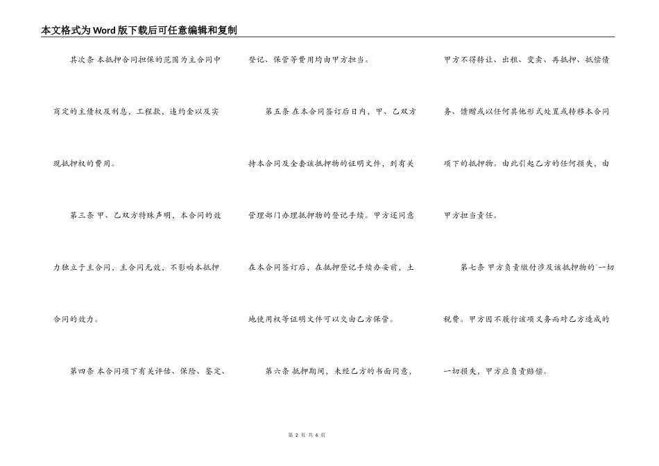 标准个人之间借款合同样书_第2页