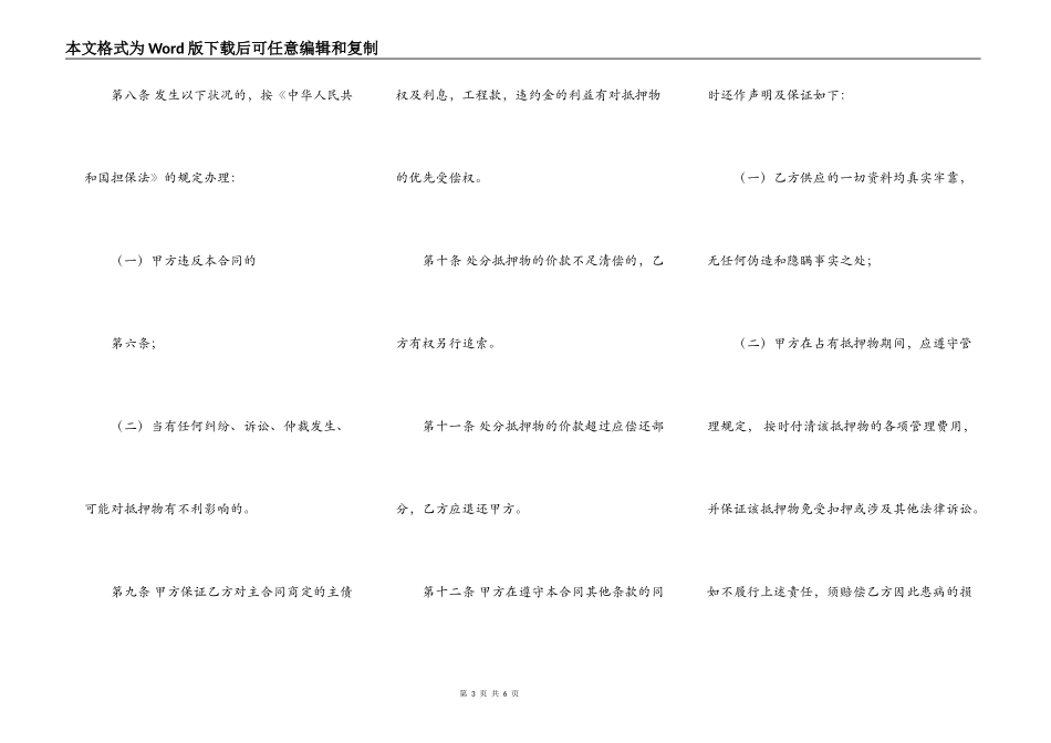 标准个人之间借款合同样书_第3页