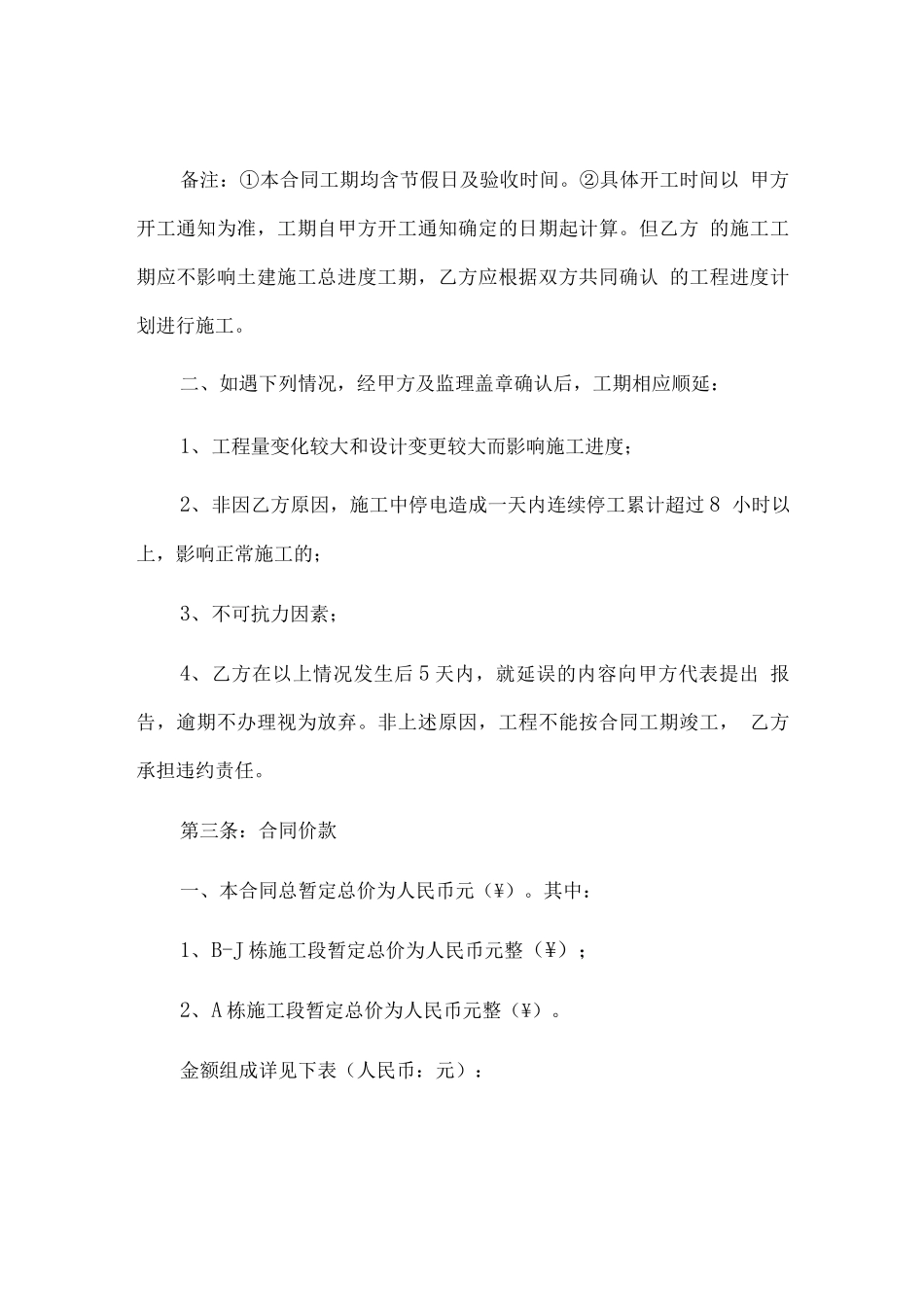 外墙涂料施工合同：建筑外墙涂料施工合同范本新版_第3页