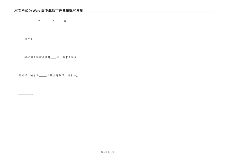 简易集体土地征用补偿安置合同模板_第3页