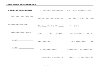 简易集体土地征用补偿安置合同模板