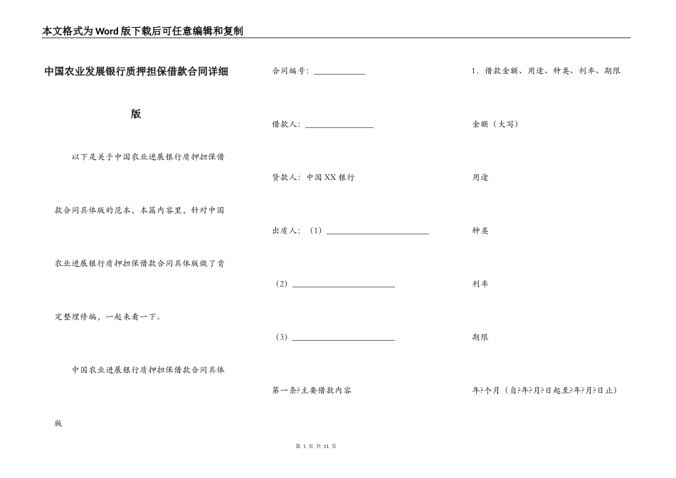 中国农业发展银行质押担保借款合同详细版_第1页
