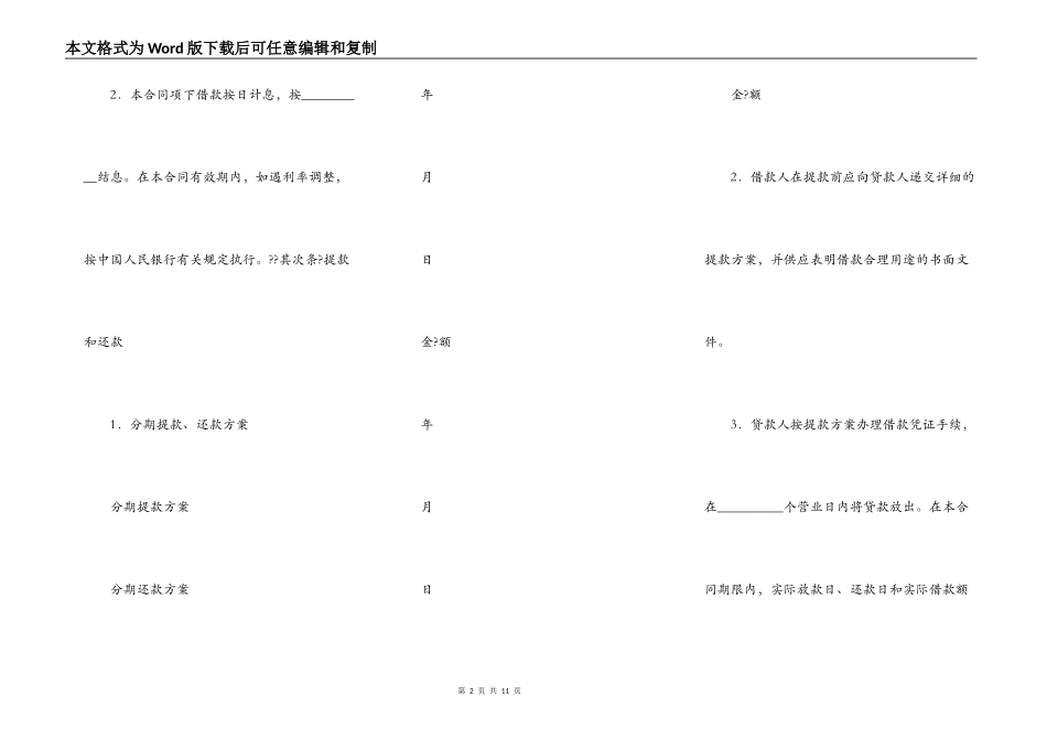 中国农业发展银行质押担保借款合同详细版_第2页