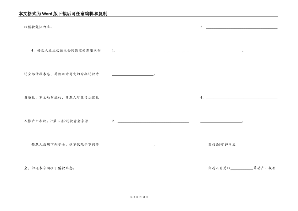 中国农业发展银行质押担保借款合同详细版_第3页