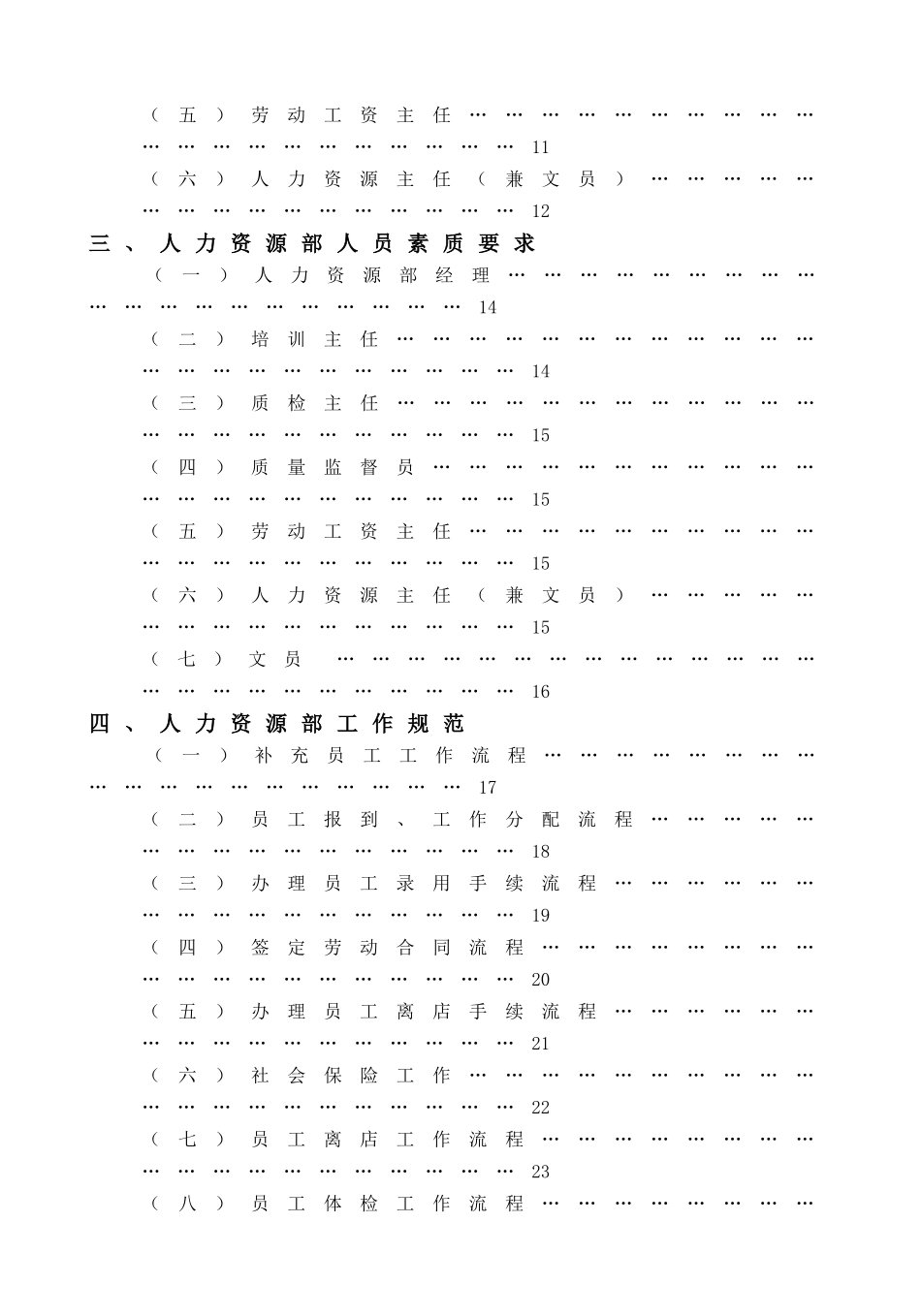 【史上最强】酒店管理--人力资源部(实务和各类制度)128页_第2页