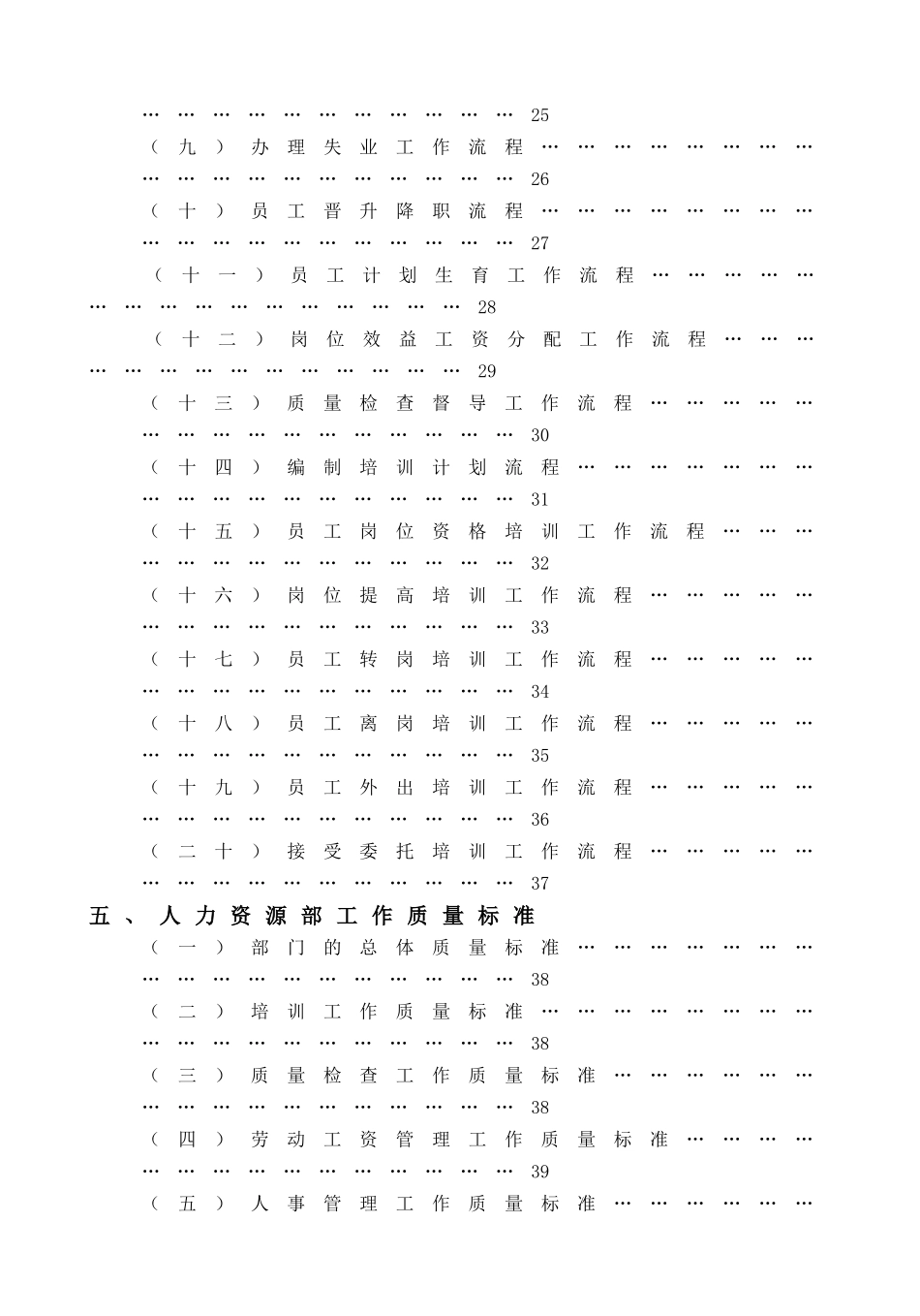 【史上最强】酒店管理--人力资源部(实务和各类制度)128页_第3页