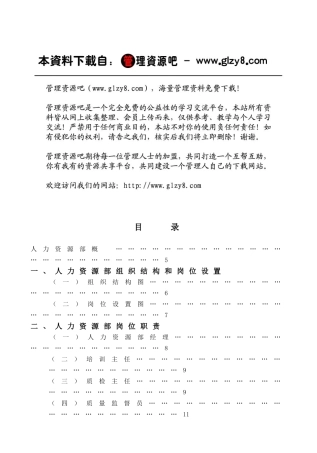 【史上最强】酒店管理--人力资源部(实务和各类制度)128页