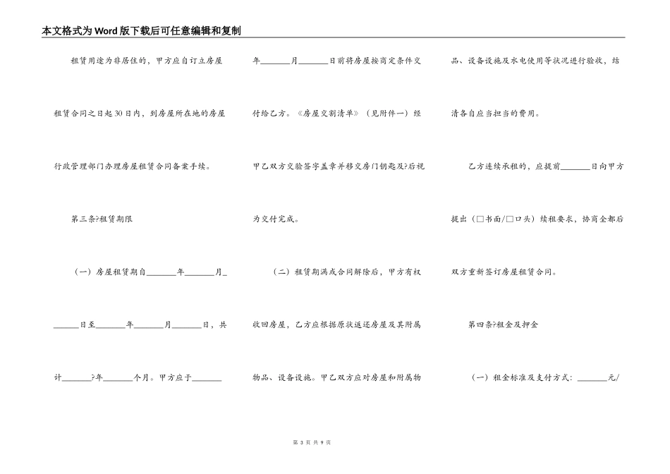 北京房屋租赁合同样板_第3页