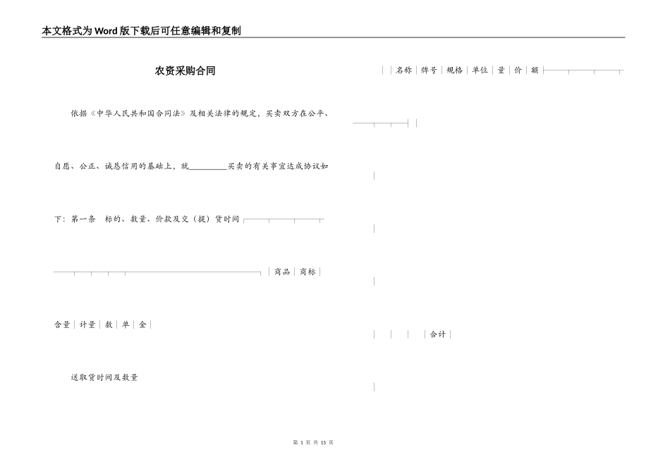 农资采购合同_第1页