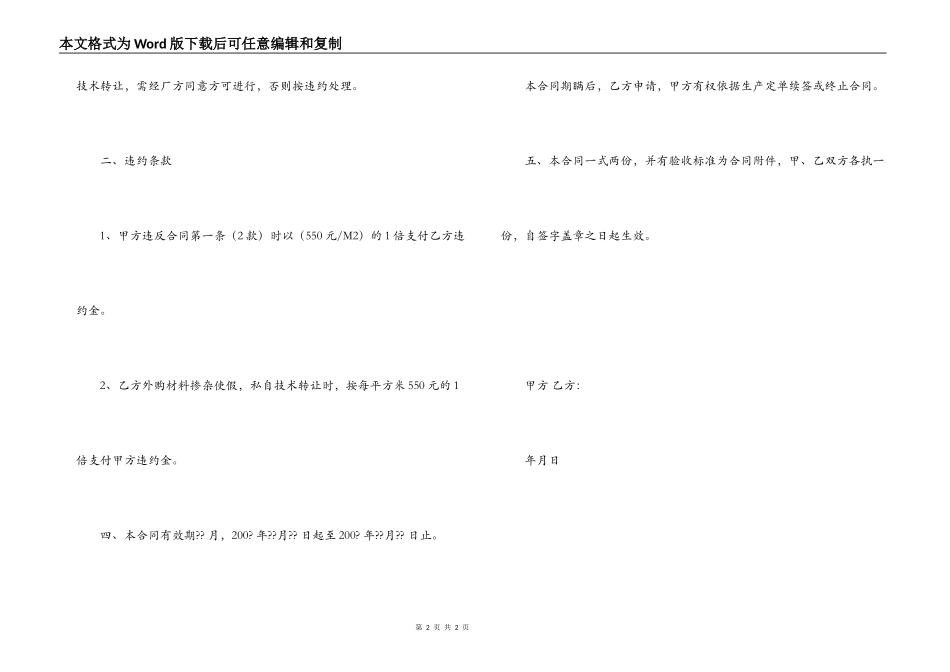 产品加工承揽合同_第2页