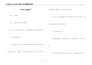 产品加工承揽合同