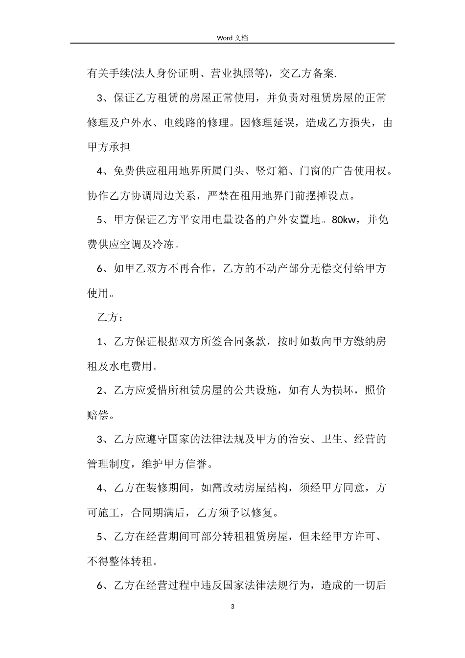 超市租房合同2022_第3页