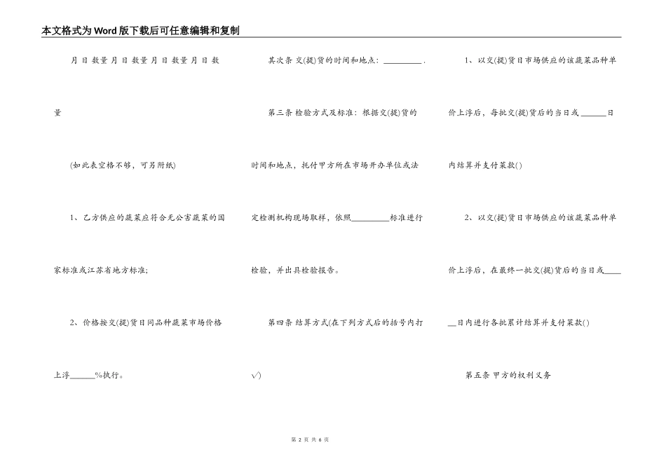 无公害蔬菜买卖合同范例最新_第2页