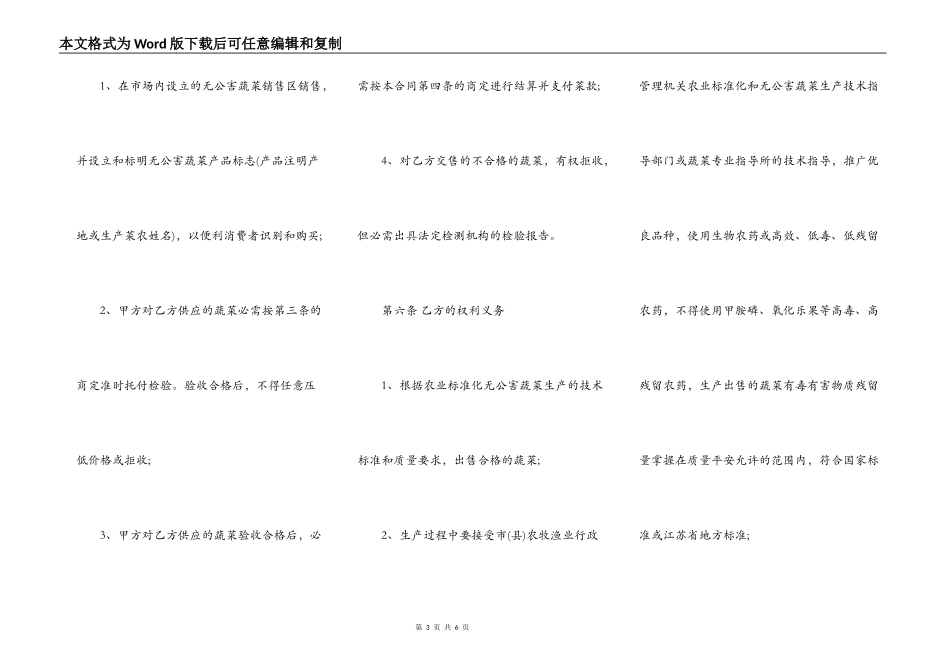 无公害蔬菜买卖合同范例最新_第3页
