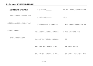 无公害蔬菜买卖合同范例最新