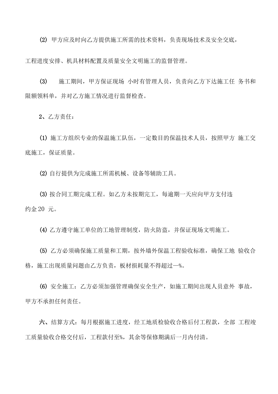 外墙保温劳务承包合同范本_第2页