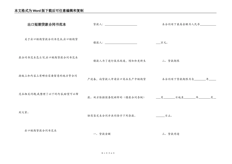 出口短期贷款合同书范本_第1页