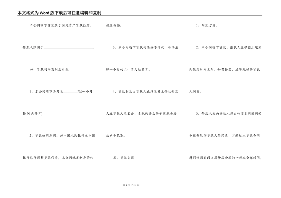 出口短期贷款合同书范本_第2页